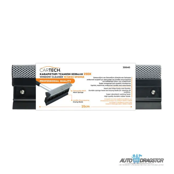 BRISAČ ZA STAKLA BEZ DRŠKE 25CM SA SUNDJEROM 